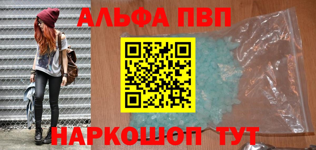 А ПВП Соль  А ПВП кристаллы  Вход с VPN  Ульяновск  Alpha PVP СК 