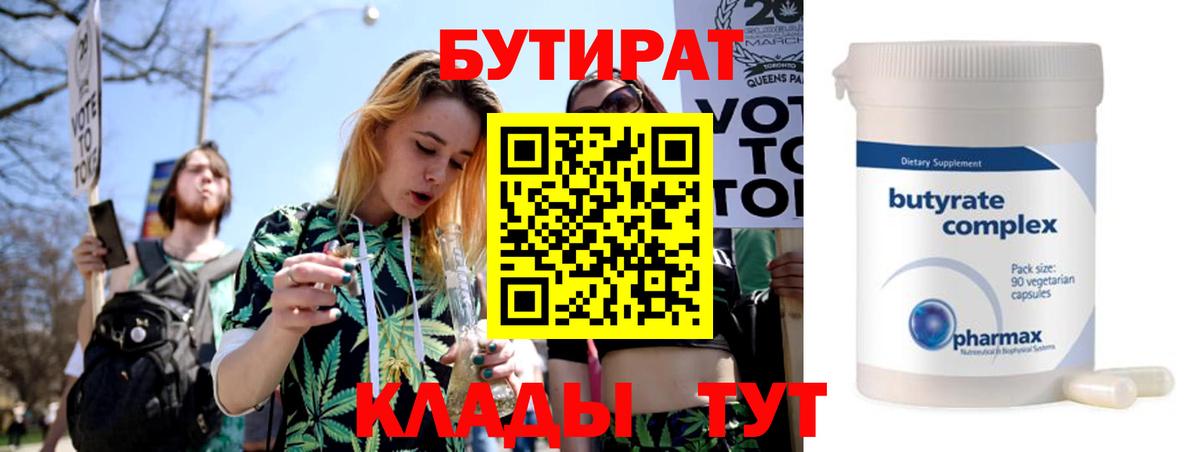 БУТИРАТ 1.4BDO  Вход с VPN  Бутират  Ульяновск 