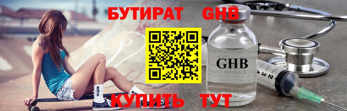 БУТИРАТ вода Ульяновск