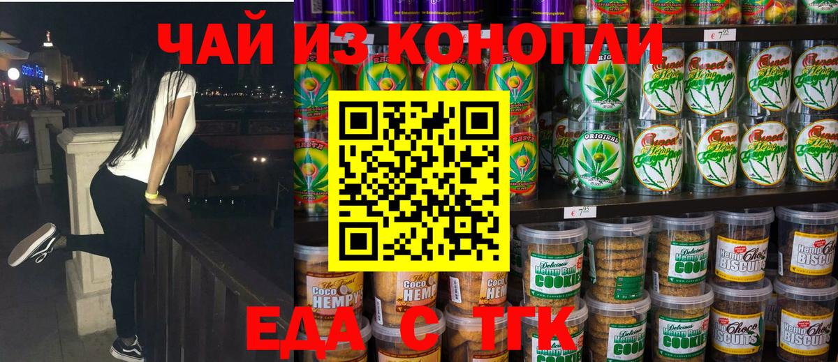 Ульяновск  Печенье с ТГК конопля  Вход с VPN 