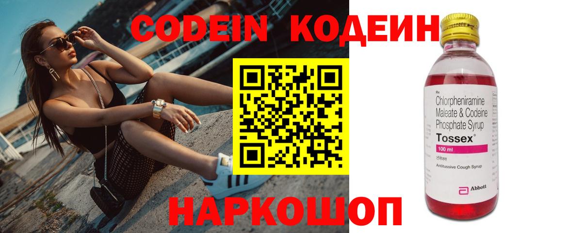 Codein Purple Drank  Кодеиновый сироп Lean напиток Lean (лин)  Ульяновск  Вход с VPN 