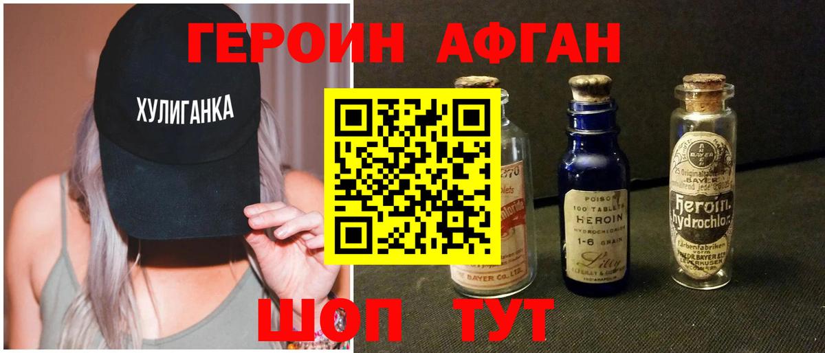 Ульяновск  Героин Афган  Героин  Вход с VPN 