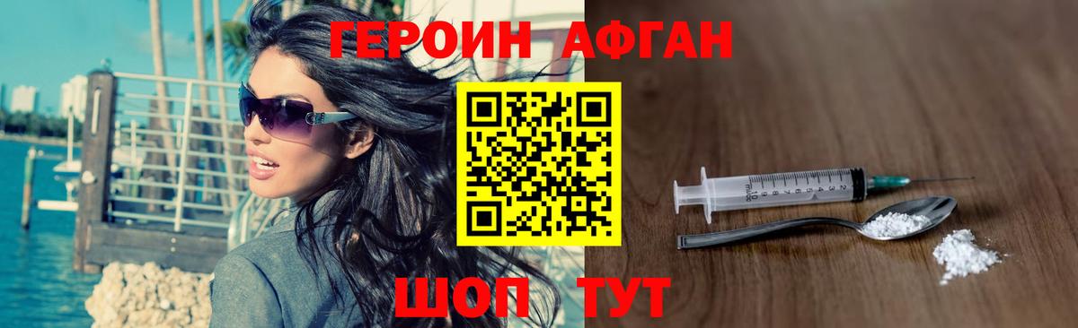 Героин афганец Ульяновск
