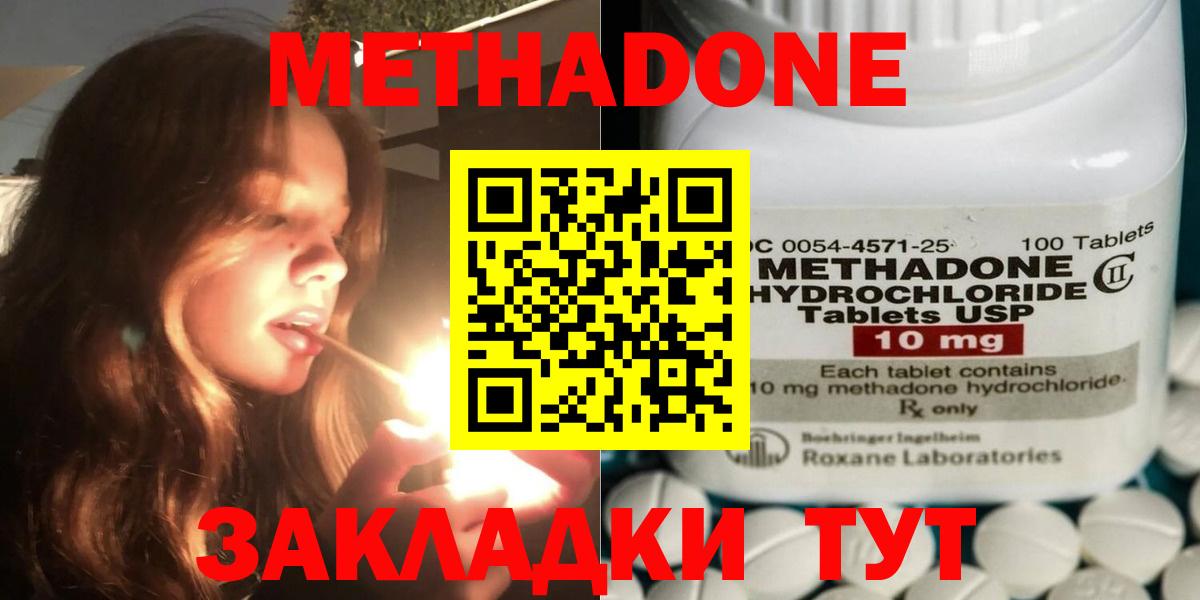 Метадон methadone Ульяновск